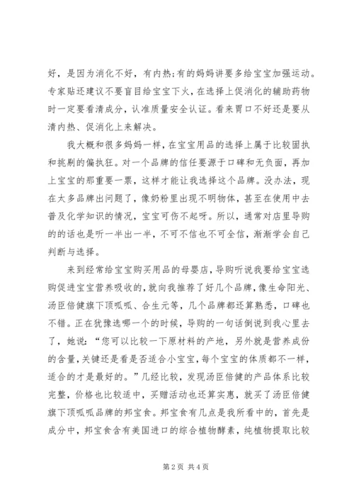 邦宝食使用心得体会修改后 (3).docx