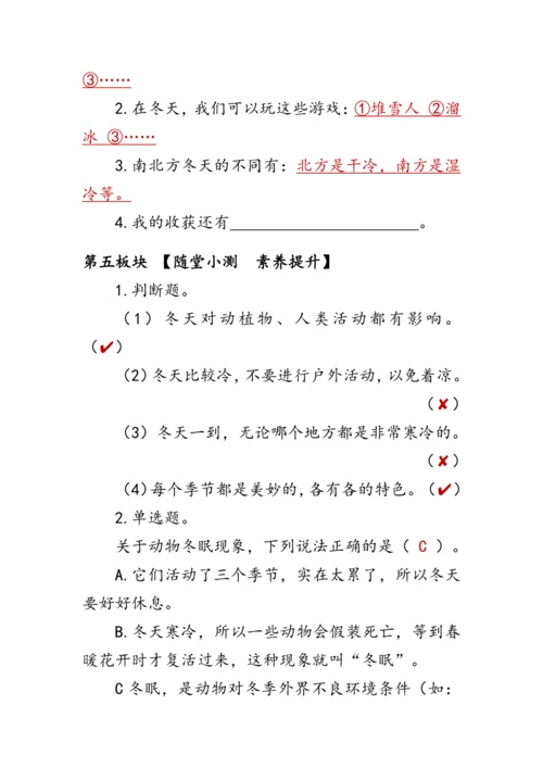 13.《美丽的冬天》（教案）人教版一年级道德与法治上册