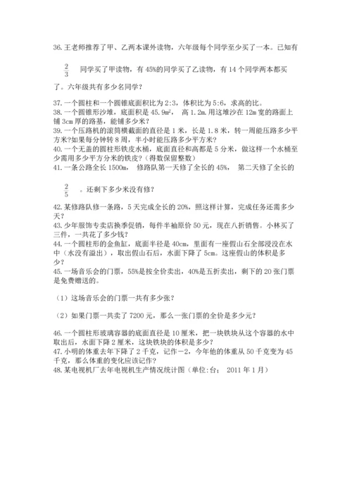 六年级小升初数学应用题50道附答案【完整版】.docx