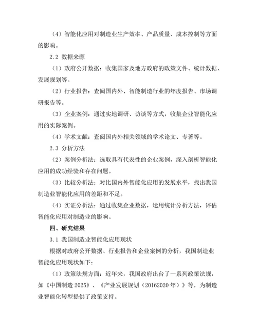 机器人在制造业中的智能化应用