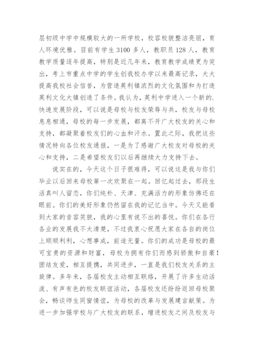 校友会讲话稿.docx