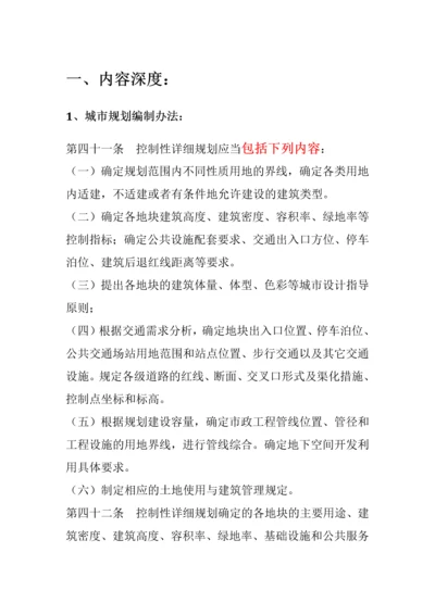 001控制性详细规划内容框架与深度.docx