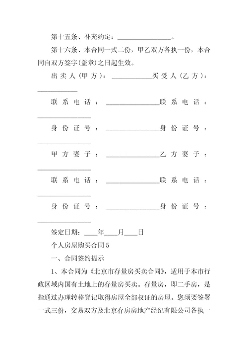 个人房屋购买合同范本2021