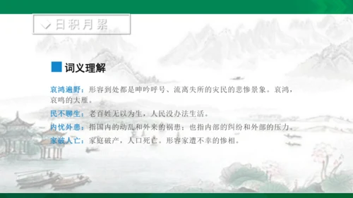 语文园地四课件