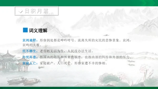 语文园地四课件