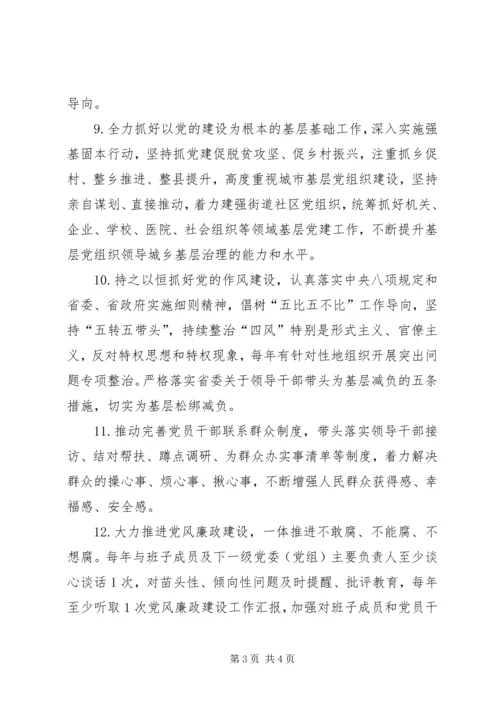 市县党委书记全面从严治党责任清单.docx