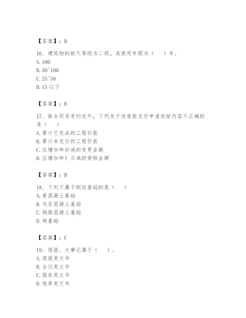 资料员之资料员基础知识题库精品【黄金题型】.docx