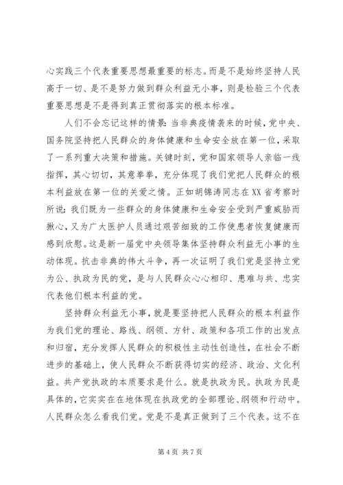 思想汇报群众利益无小事 (9).docx