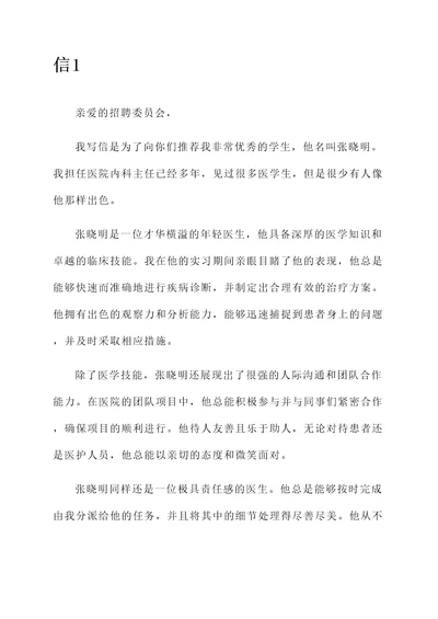 科室主任会写推荐信