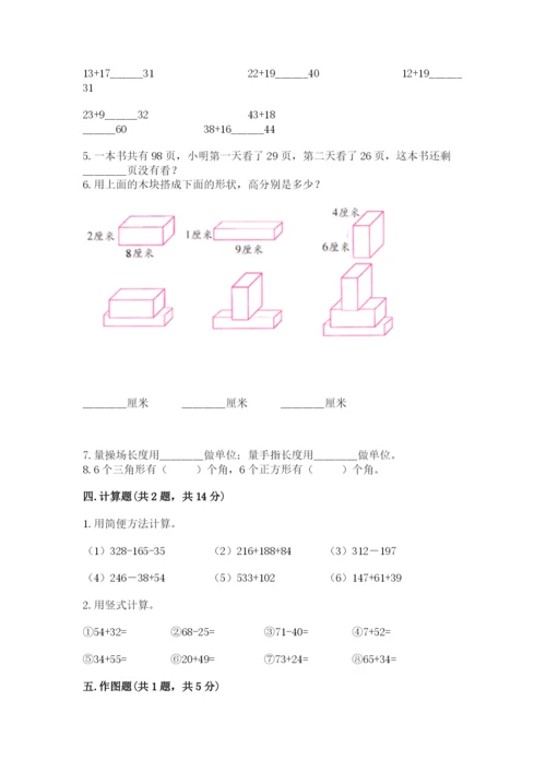 小学二年级上册数学期中测试卷精品【考点梳理】.docx