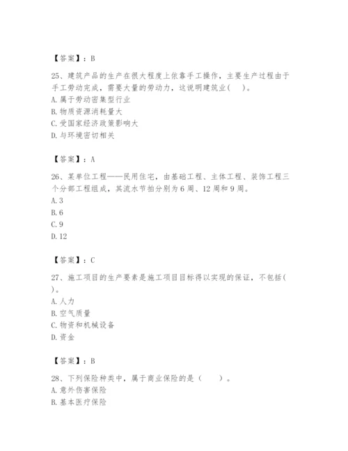 2024年初级经济师之初级建筑与房地产经济题库含答案（轻巧夺冠）.docx