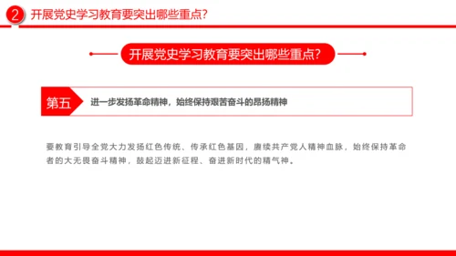 三大关键问题党员干部党史教学PPT党课模板