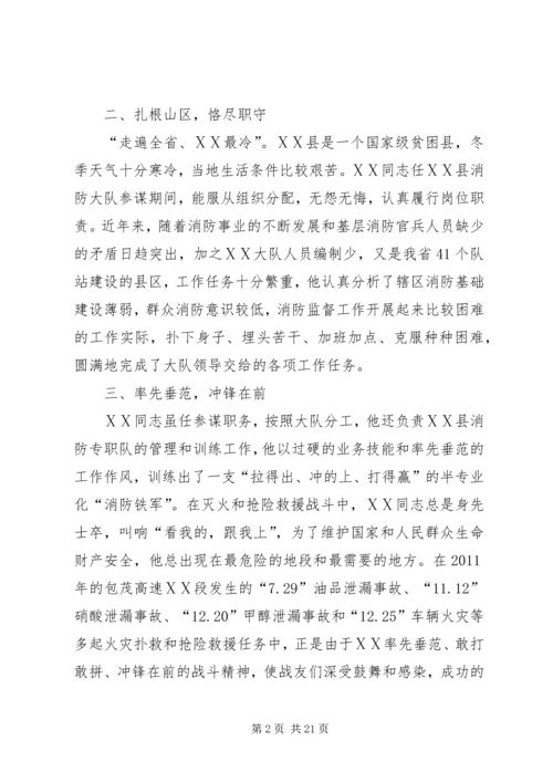 公安消防支队同志先进事迹材料.docx
