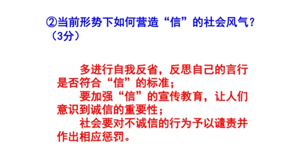 八上语文综合性学习《人无信不立》梯度训练4 课件