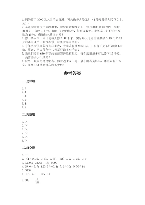 人教版数学五年级上册期中测试卷及参考答案ab卷.docx