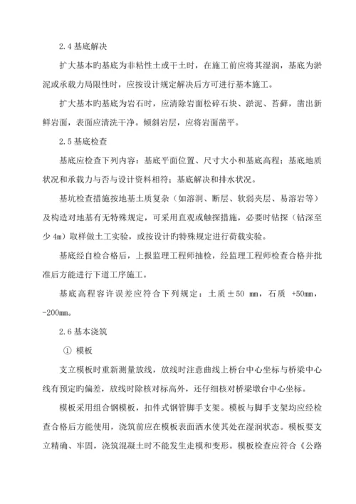 扩大基础专项综合施工专题方案.docx