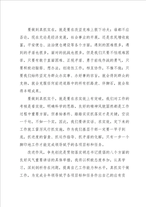 改进作风狠抓落实专题研讨会优秀范文三篇