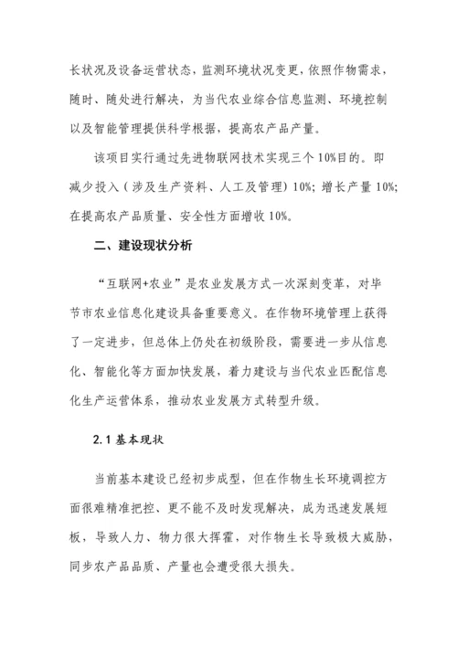 烟台农科院物联网解决方案样本.docx