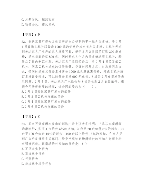 2024年国家电网招聘之法学类题库含完整答案【易错题】.docx