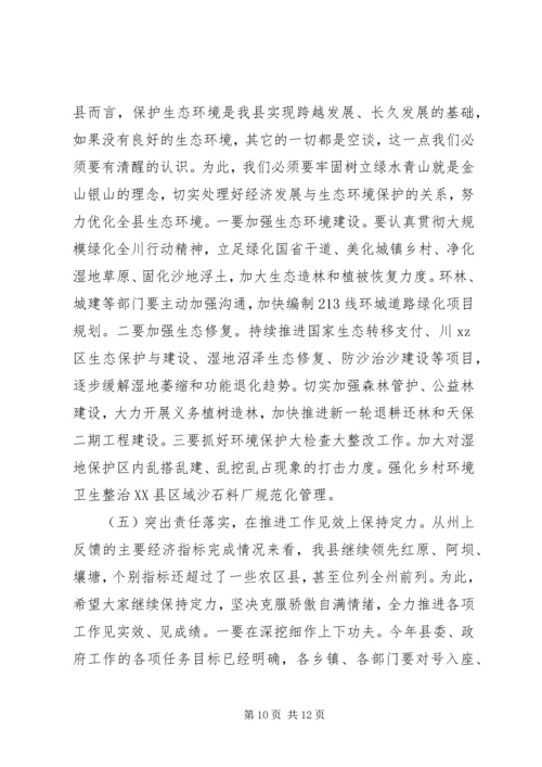 县委副书记201X年县委政府工作会议讲话稿.docx