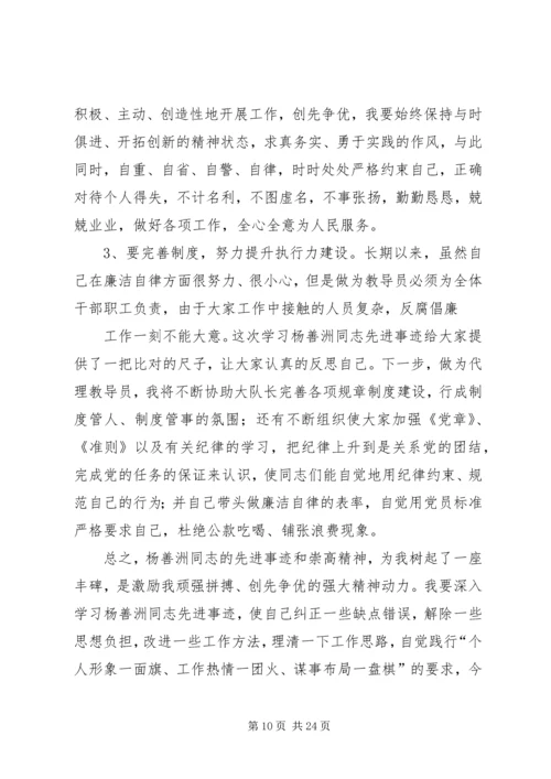 党性分析材料杨春虎.docx