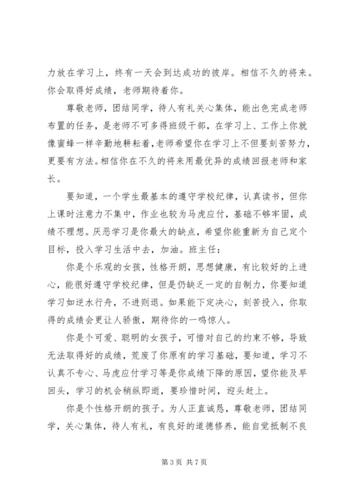 八年级期末操行评语集锦.docx