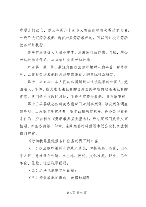 关于办理劳动教养复议案件若干问题的思考 (2).docx