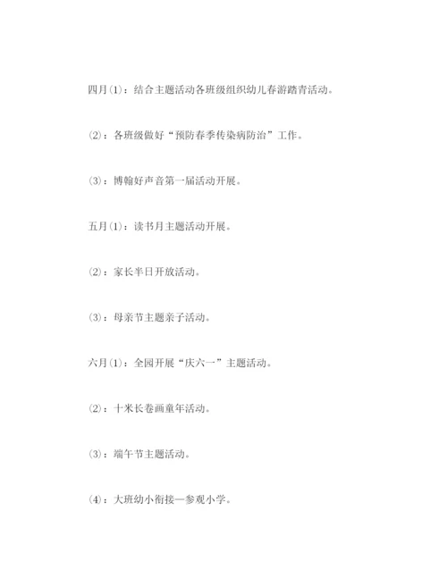 精编之幼儿园年第二学期工作计划范文2).docx