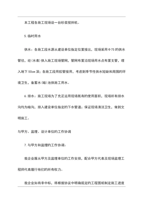 公厕改造工程施工组织设计方案.docx