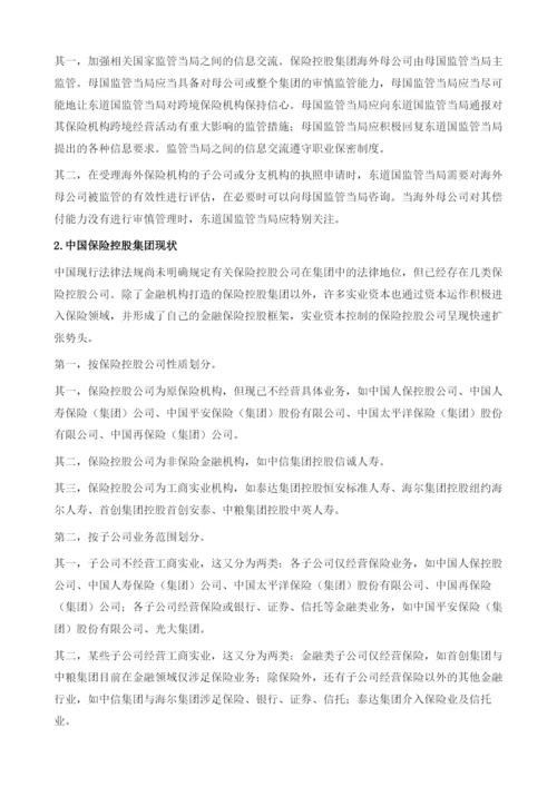 海外保险集团化研究.docx