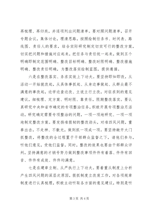 如何推动整改落实思想汇报 (2).docx