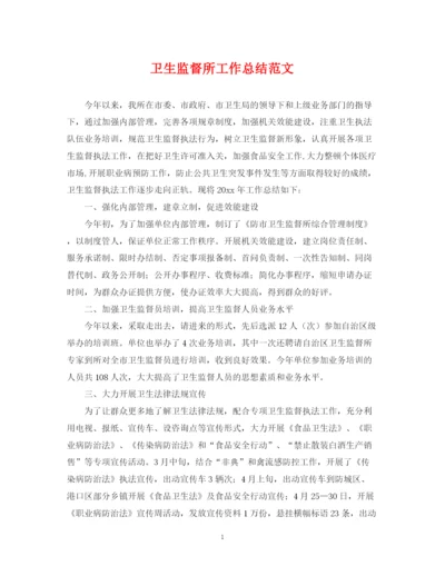 精编之卫生监督所工作总结范文2.docx