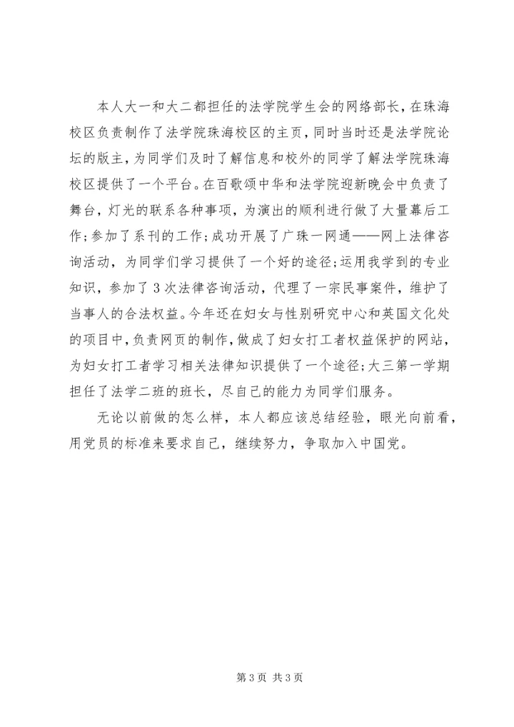 学校党员自我鉴定 (3).docx