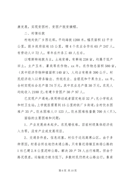 精准扶贫工作计划3篇.docx