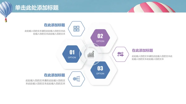 升空热气球动画清新简单通用PPT模板