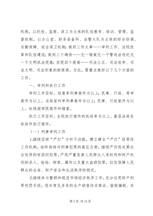 人民法院工作计划要点.docx