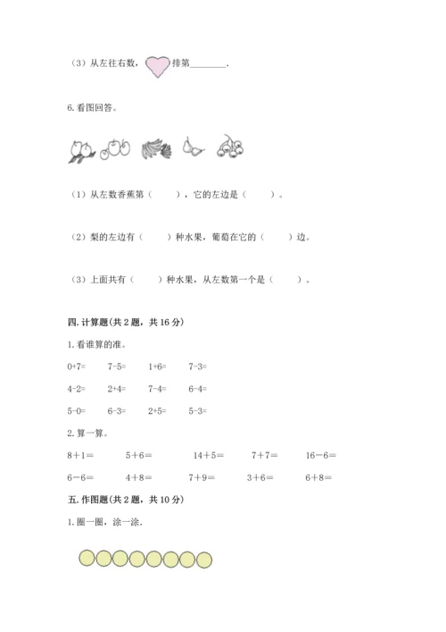 北师大版一年级上册数学期中测试卷附答案（基础题）.docx