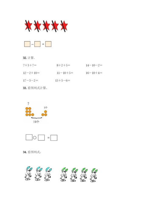 人教版一年级上册数学专项练习-计算题50道带答案(培优A卷).docx