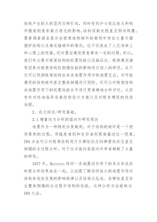 论文开题报告框架.docx