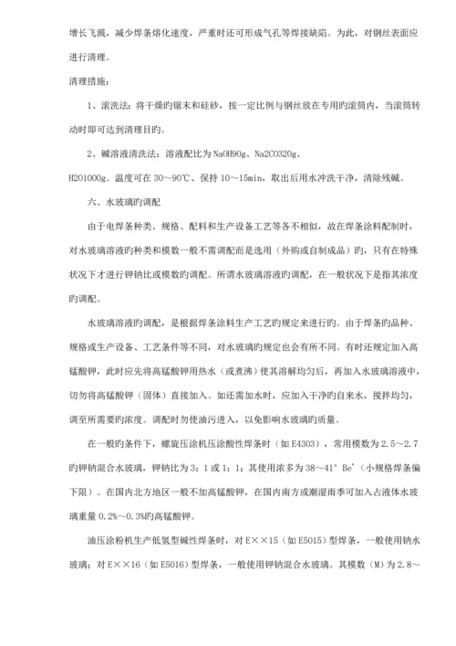 焊条生产标准工艺样稿.docx