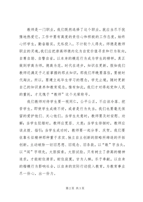 学习十八大学习新党章 (2).docx