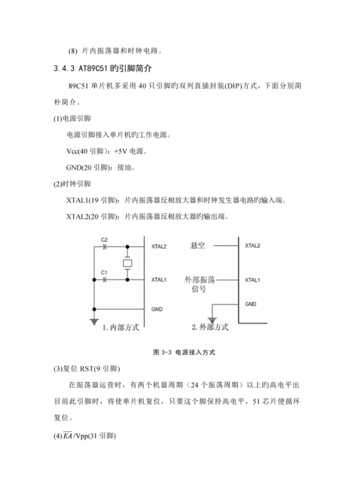 单片机优质课程设计数字电压表.docx