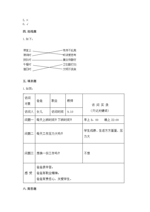 2022部编版道德与法治四年级上册期中测试卷附参考答案【精练】.docx