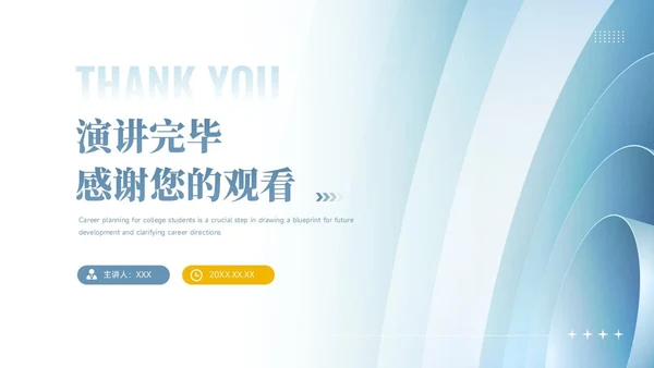 大学生职业生涯规划PPT