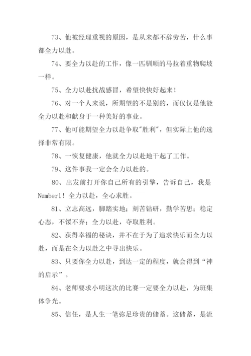 全力以赴的近义词.docx
