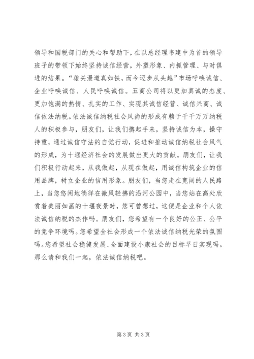 依法诚信纳税，构筑企业信用品牌 (2).docx