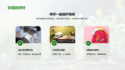 绿色小卫士