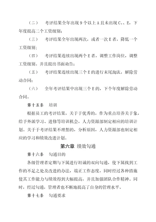 公司员工绩效管理制度，员工绩效考核方案制定与结果应用