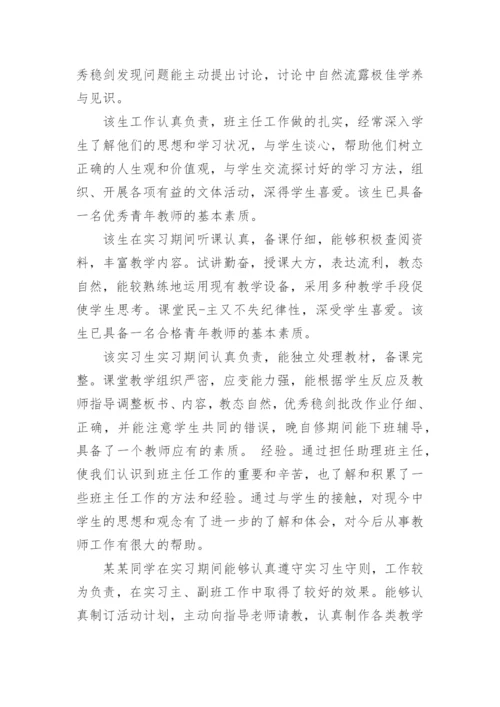 经济学论文导师评语.docx