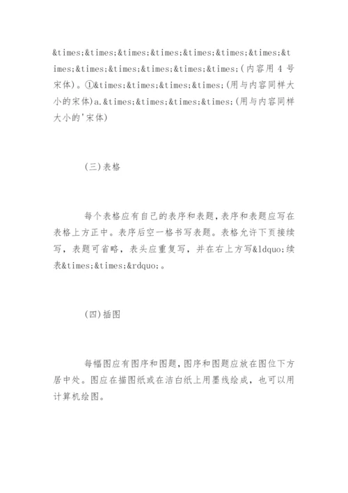 论文字体大小要求.docx